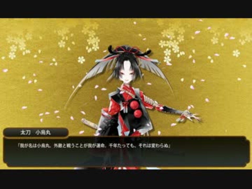 刀剣乱舞 小烏丸 ボイス集 仮 ニコニコ動画