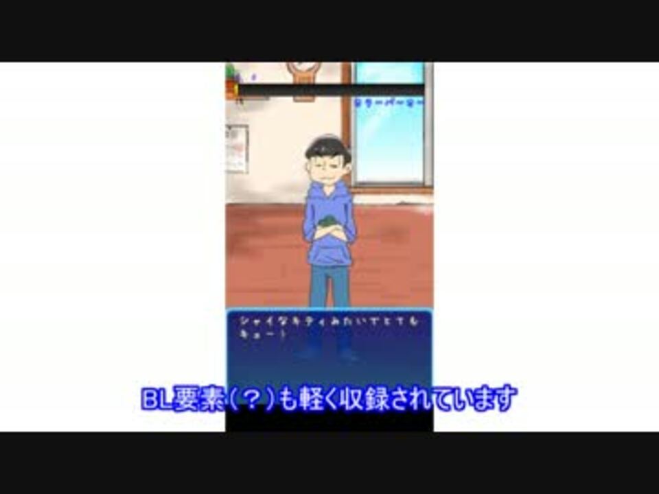 カラ松乙女ゲームが作りたかった ニコニコ動画