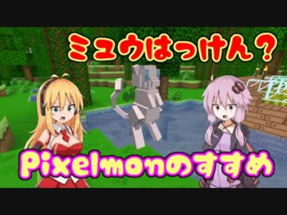 Pixelmonまとめ ちょうみんさんの公開マイリスト Niconico ニコニコ