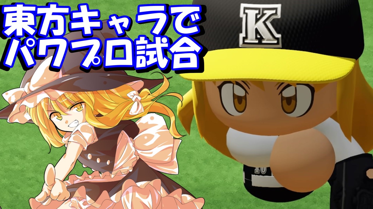 人気の ゲーム 実況パワフルプロ野球 動画 4 001本 17 ニコニコ動画