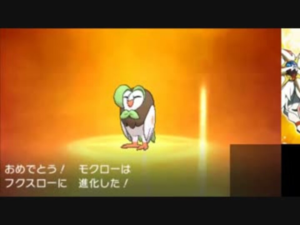 ポケモンサンムーン モクロー ピチュー進化 フクスロー誕生 ニコニコ動画