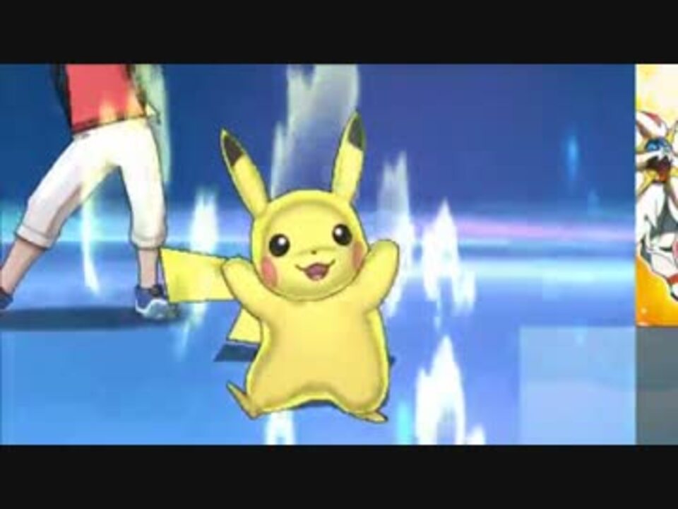 ポケモンサンムーン ピカチュウの全力ワザ ひっさつのピカチュート ニコニコ動画