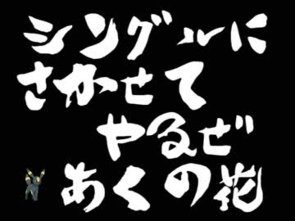 人気の 悪統一 動画 305本 2 ニコニコ動画