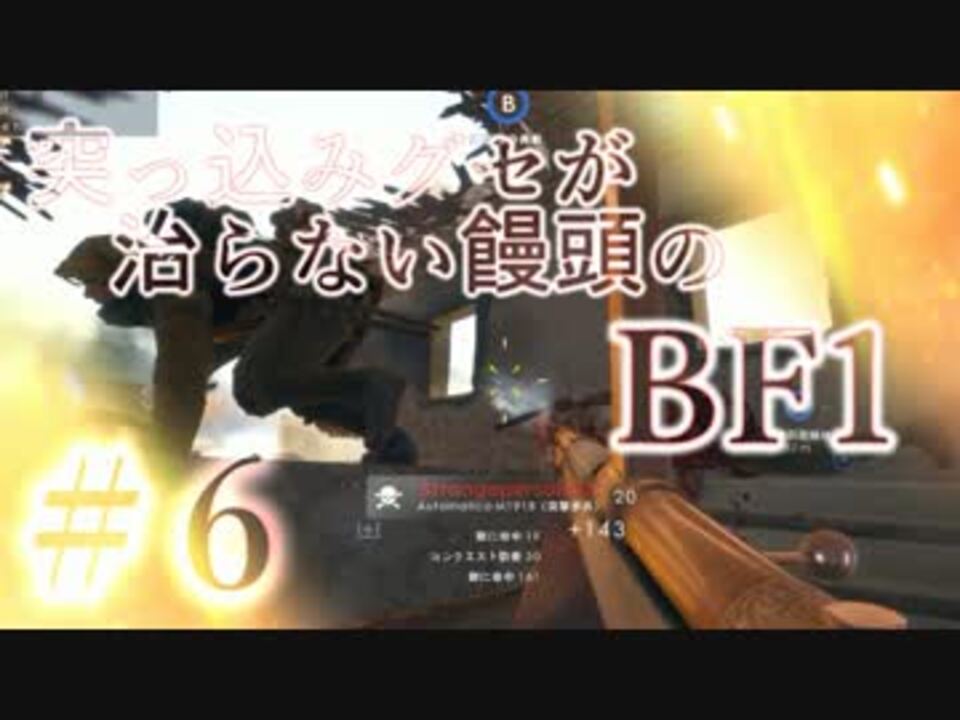 人気の Bf１ 動画 5 950本 16 ニコニコ動画