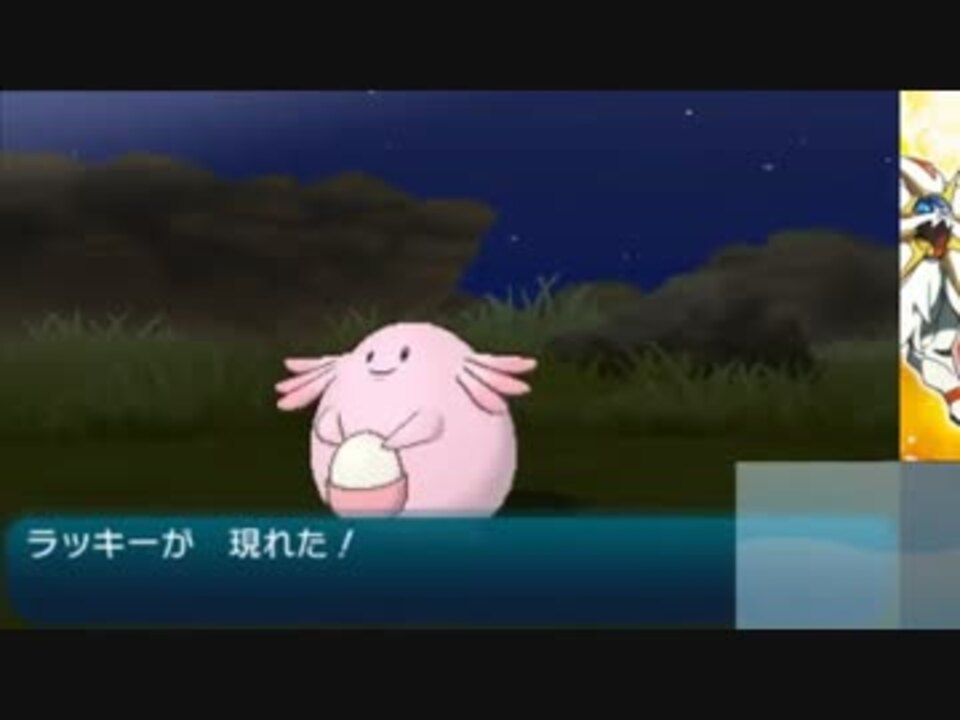 ポケモンサンムーン ピィの 仲間を呼ぶ でラッキー出現 ニコニコ動画