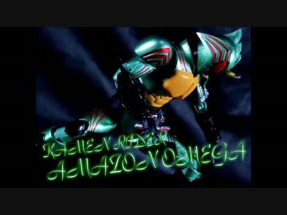 人気の 仮面ライダーアマゾンズ 動画 438本 3 ニコニコ動画