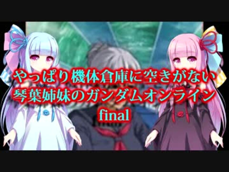 人気の 機動戦士ガンダムオンライン 動画 6本 9 ニコニコ動画