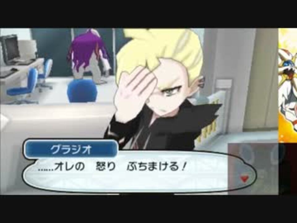 ポケモンサンムーン 激昂のグラジオ オレの怒りぶちまける ニコニコ動画