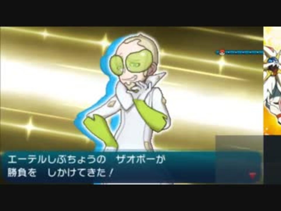 ポケモンサンムーン エーテル財団ザオボー支部長の策略 ニコニコ動画