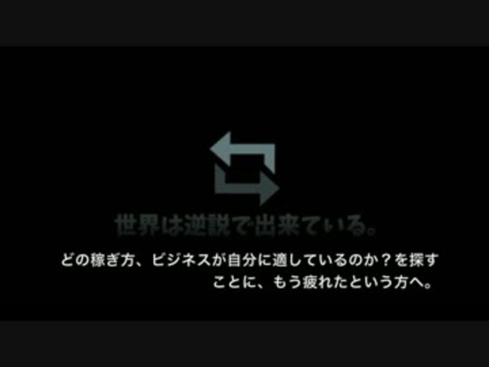 どの稼ぎ方が自分に適しているのか を探すことに もう疲れたという方 ニコニコ動画