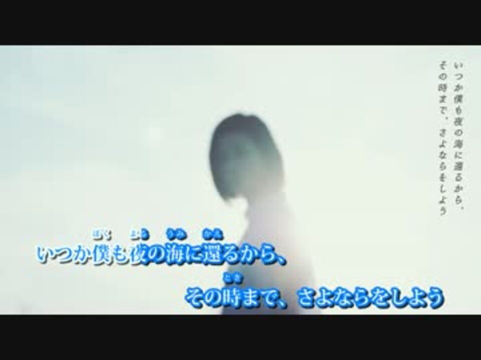 ニコカラ 君が夜の海に還るまで Off Vocal版 原曲キー ニコニコ動画