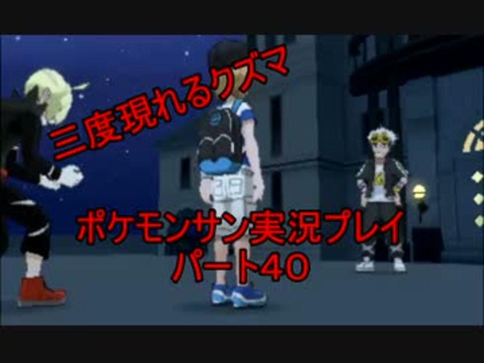 人気の ポケモンサンムーン 動画 1 440本 43 ニコニコ動画