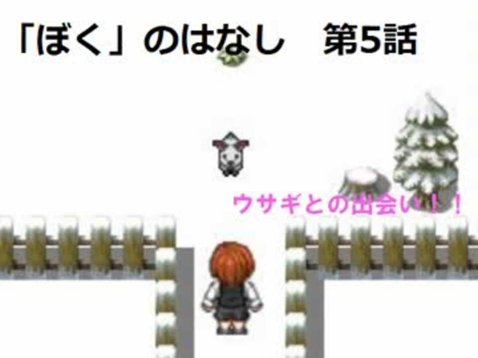 ぼく のはなし 第5話 ニコニコ動画