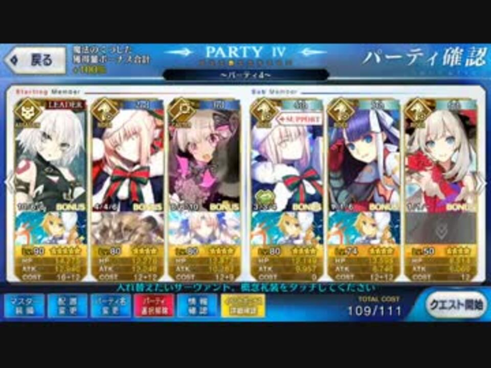 Fgo 聖夜級をくつした 17で3waveを1ターンキル ニコニコ動画