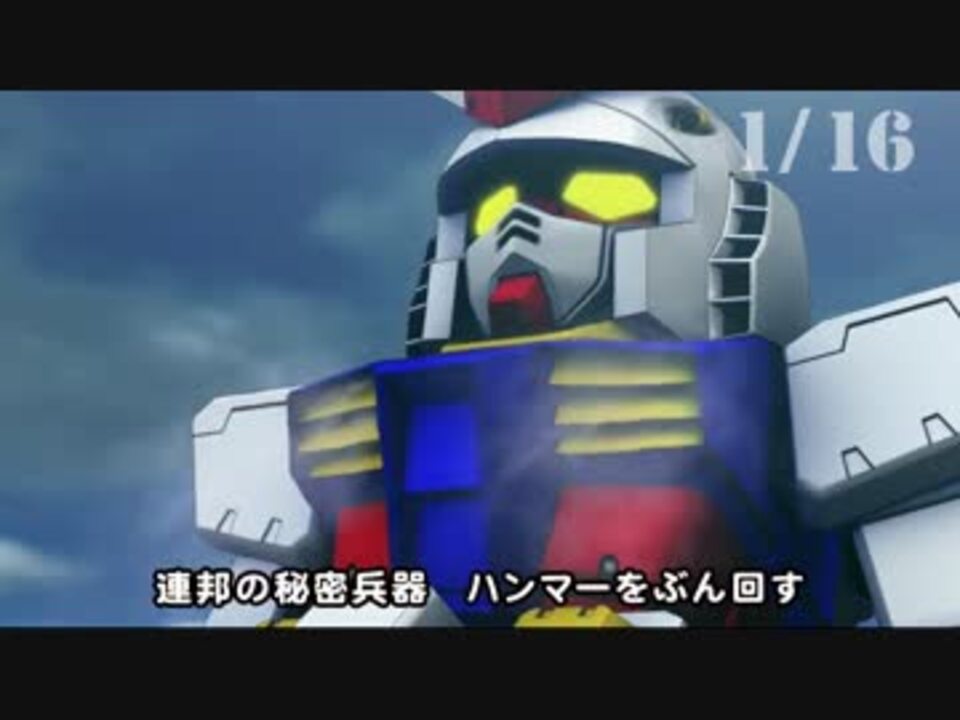 はたらくモビルスーツ Sdガンダム Gジェネレーション ジェネシス ニコニコ動画