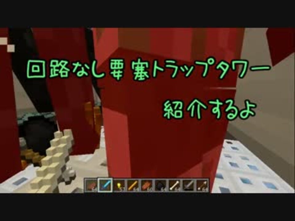 Minecraft 頭1個 時 回路不要のネザー要塞トラップタワー 1 9 ニコニコ動画