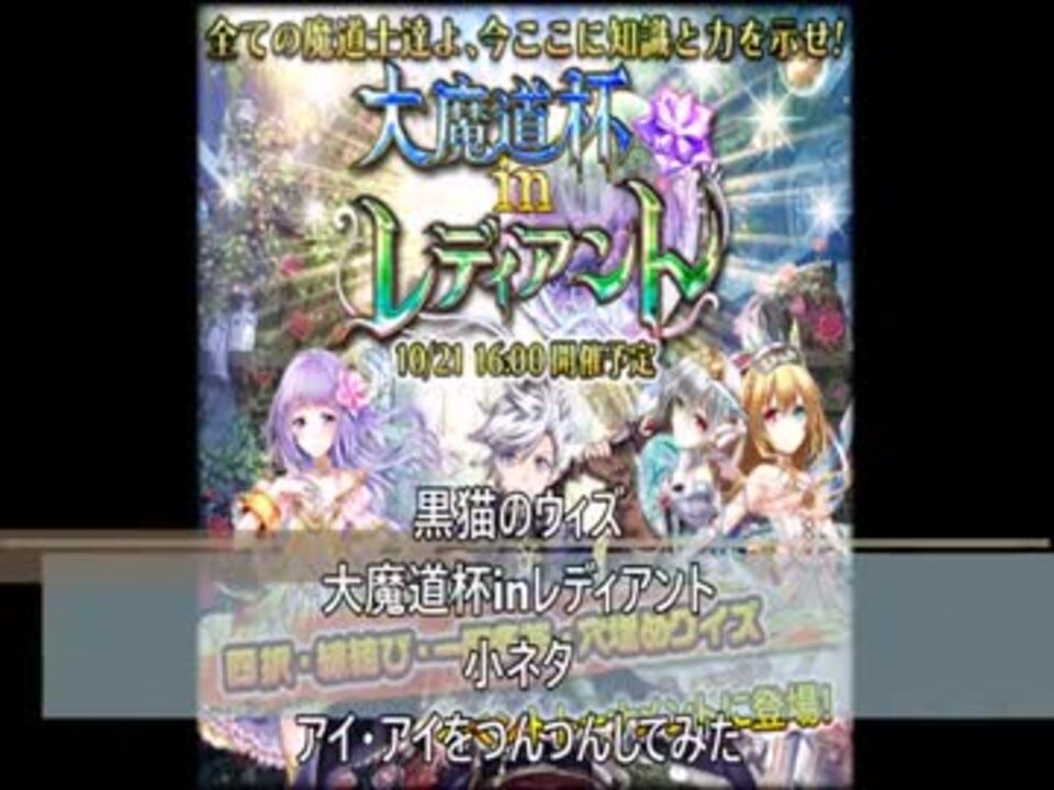 人気の 大魔道杯 動画 6本 ニコニコ動画