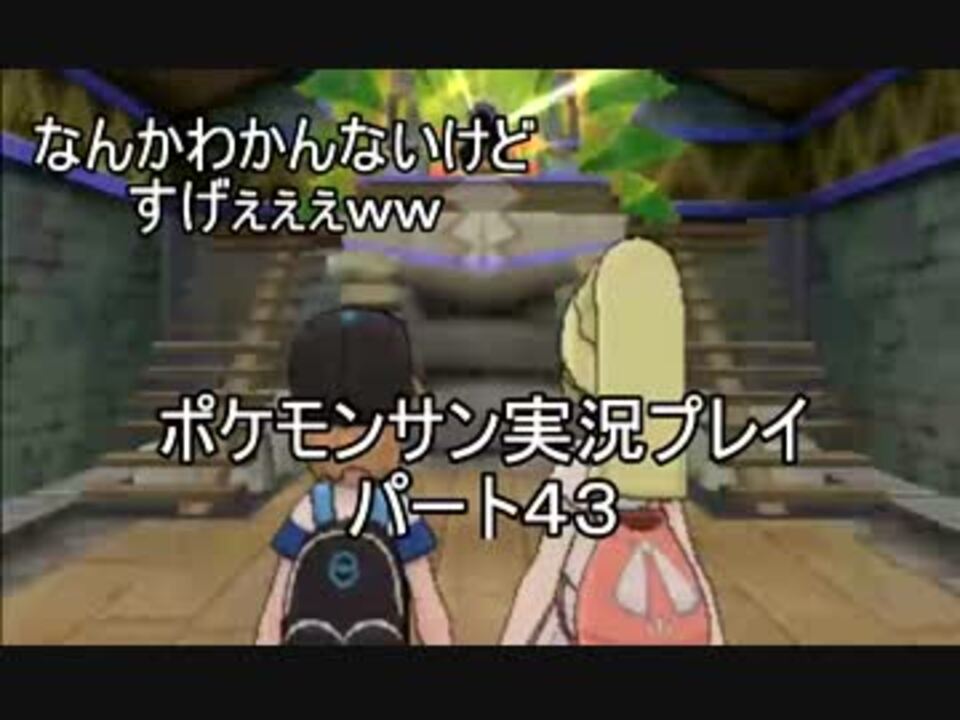 人気の ポケモンサンムーン 動画 1 456本 43 ニコニコ動画