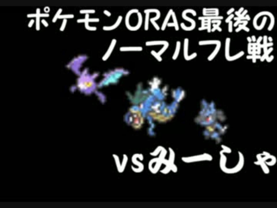 人気の ポケモンｏｒａｓ対戦リンク 動画 6 096本 2 ニコニコ動画