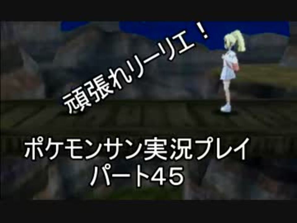 人気の ポケモンさんムーン 動画 1 455本 43 ニコニコ動画