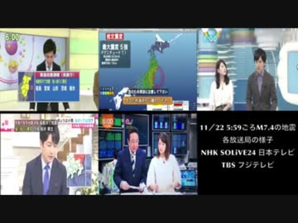 各局比較 福島県沖でm7 4の地震 16年11月22日5時59分ごろ発生 ニコニコ動画