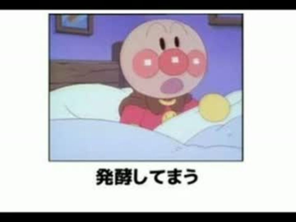 ボケて ブラックアンパンマン傑作選 ニコニコ動画