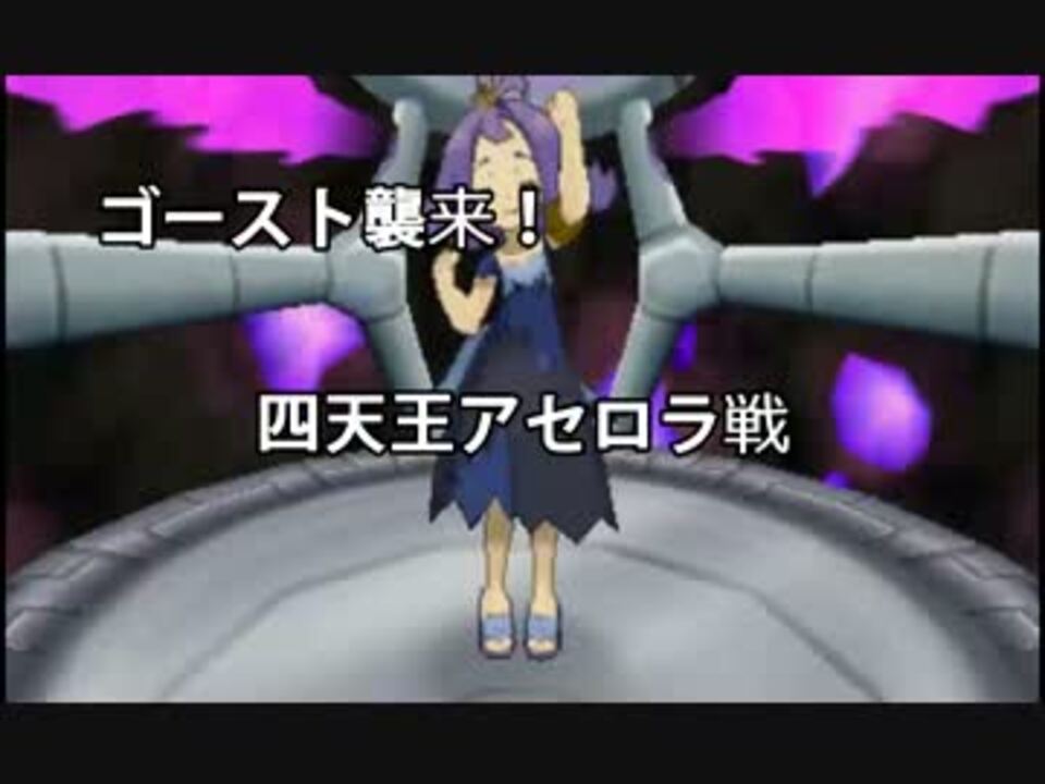 人気の ポケモンサンムーン四天王 動画 3本 ニコニコ動画