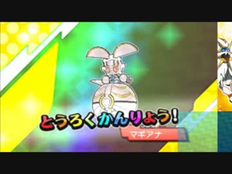 ポケモンサンムーン 幻のポケモン マギアナがqrスキャンで登場 ニコニコ動画