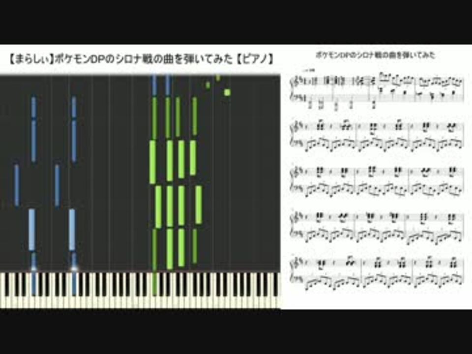 まらしぃ ポケモンdpのシロナ戦の曲を弾いてみた を採譜してみた ニコニコ動画