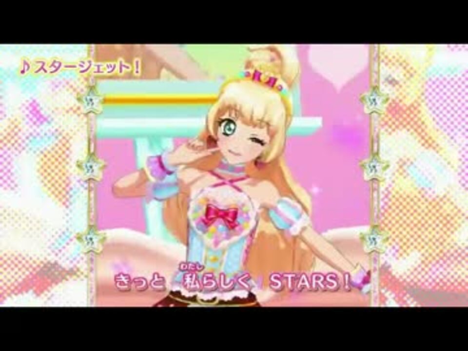 アイカツスターズ！ 】 白鳥ひめ・虹野ゆめ 【 スタージェット