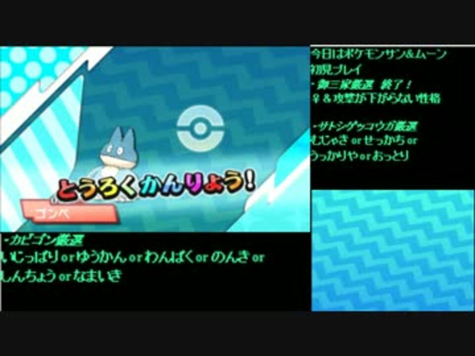 ポケモンサンムーン 本気カビゴンとサトシゲッコウガ厳選してみた ニコニコ動画