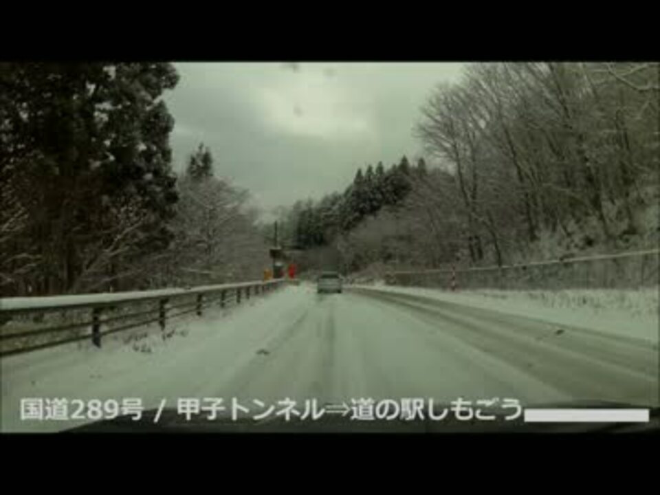 雪道ドライブ 国道289号 甲子道路 By ゆくえぬ 車載動画 動画