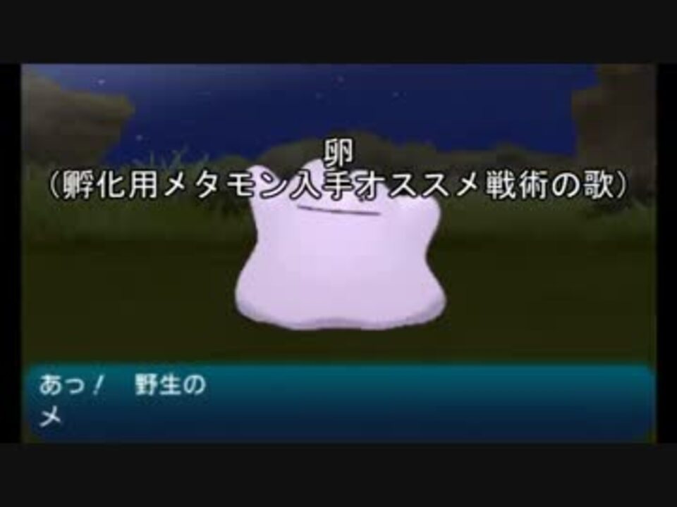 ポケモンsm ４vメタモン捕獲講座ですぞｗｗｗ ヤルバム7 ニコニコ動画