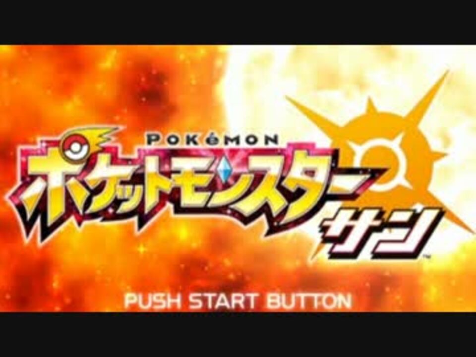 人気の ポケモンｓｍ 動画 4 697本 24 ニコニコ動画
