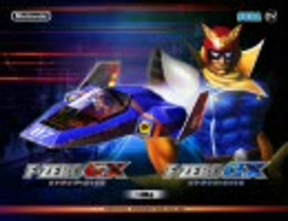 F Zero Gx コース曲集 ニコニコ動画