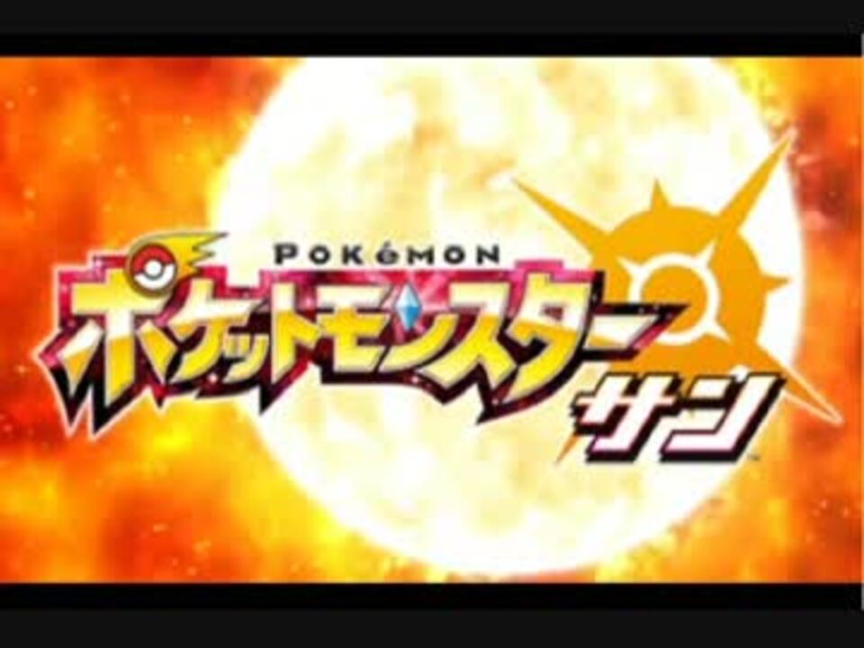 人気の ポケモンsm 動画 4 6本 5 ニコニコ動画