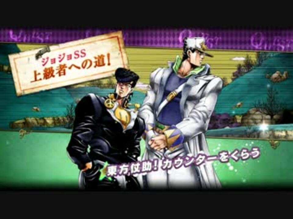 人気の ジョジョss 動画 439本 7 ニコニコ動画