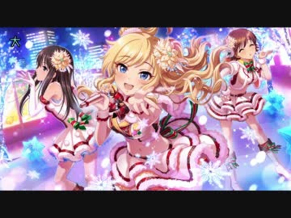 デレマス Snow Wings 各キャラソロver 非公式xfd ニコニコ動画