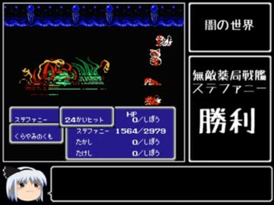 Ff3 ゆとりがfc版ff3を縛りプレイしてみるlastpart22 ゆっくり ニコニコ動画