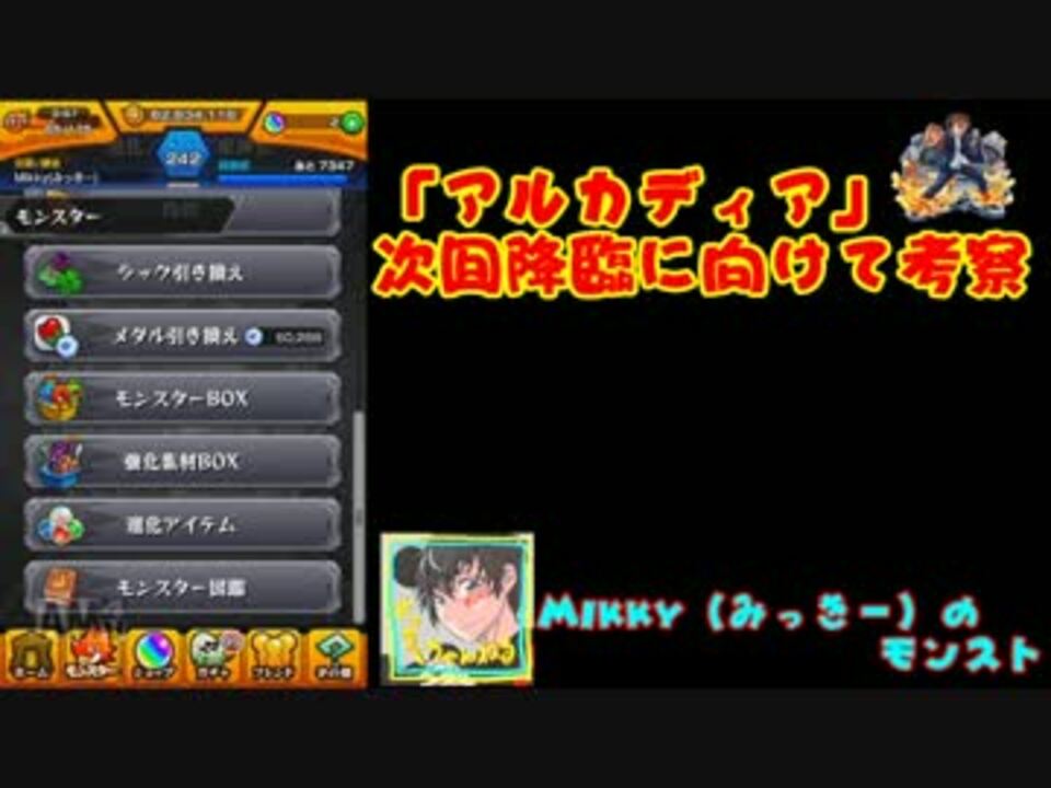 人気の ゲーム モンスト 動画 6 010本 24 ニコニコ動画