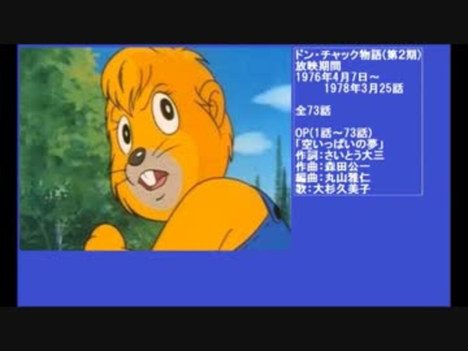 70年代アニメ主題歌集 ドンチャック物語 第2期 ニコニコ動画