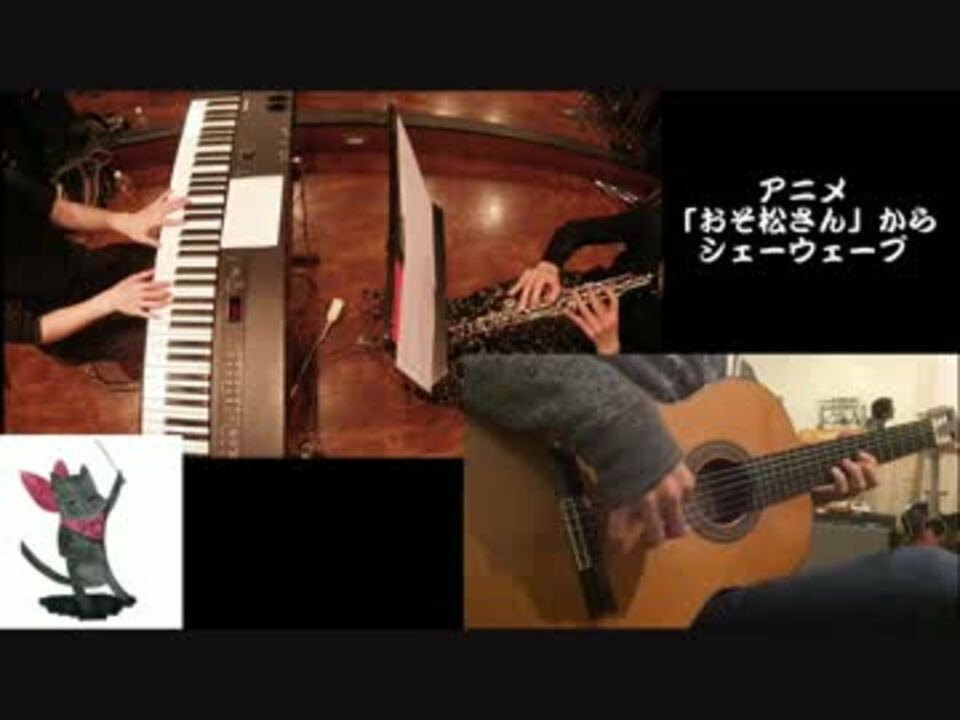 演奏してみた おそ松さん からシェーwave ギターイン ニコニコ動画