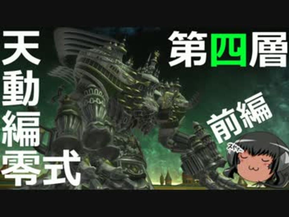 人気の 天動編 動画 18本 ニコニコ動画