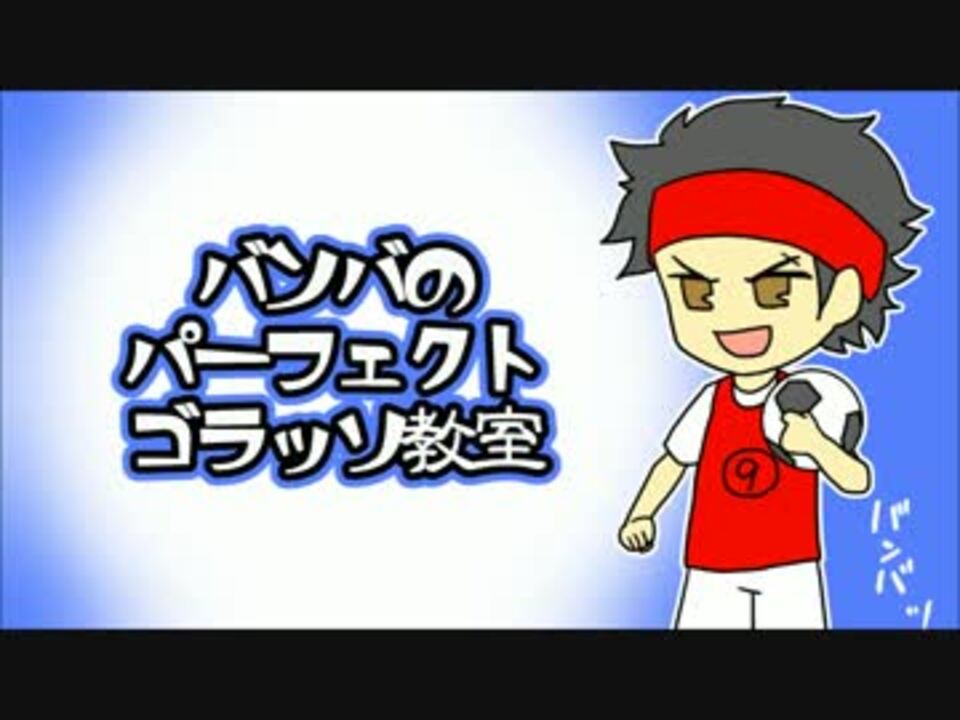 人気の オレゴラッソ 動画 3本 ニコニコ動画