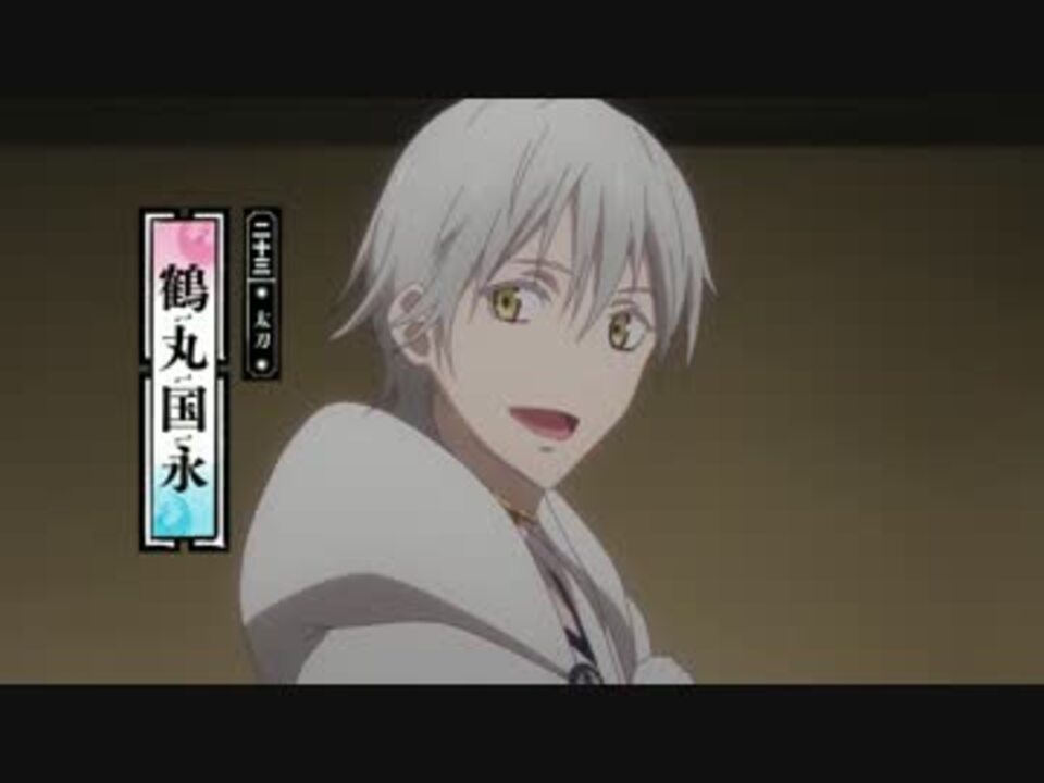 花丸 鶴丸まとめ1 2話 8話 ニコニコ動画