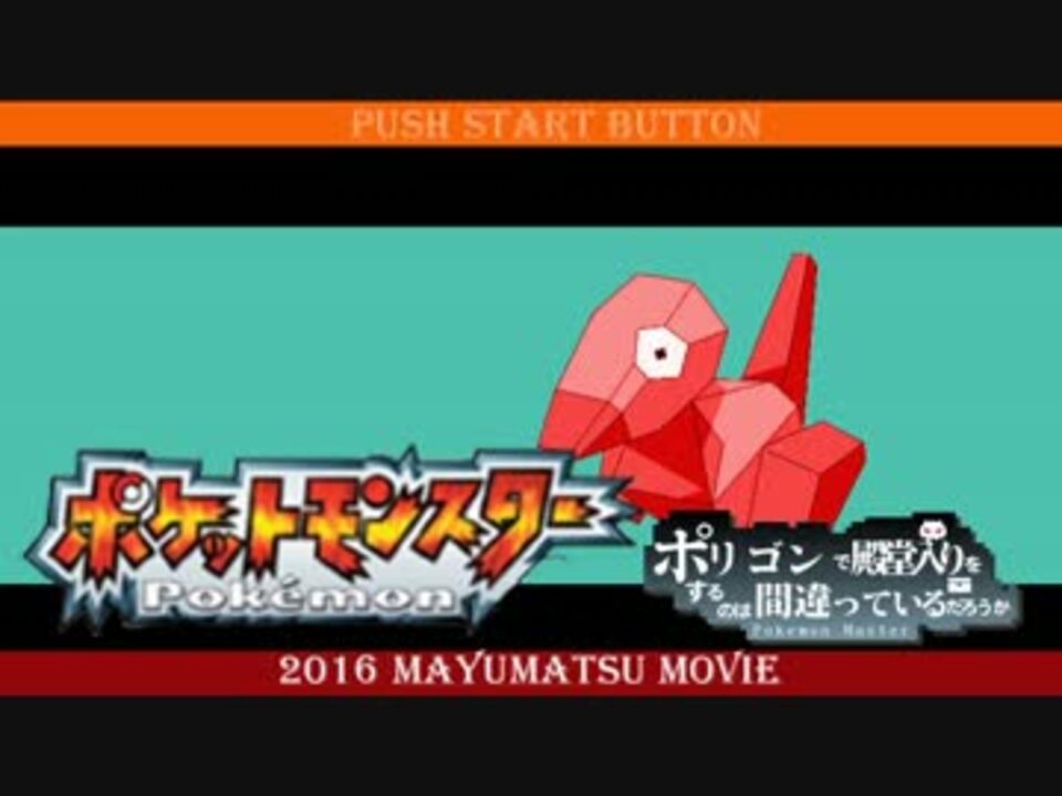 0 ポケモンサン ムーン発売記念 色違いポリゴンでlg実況してみる Pokemon ニコニコ動画