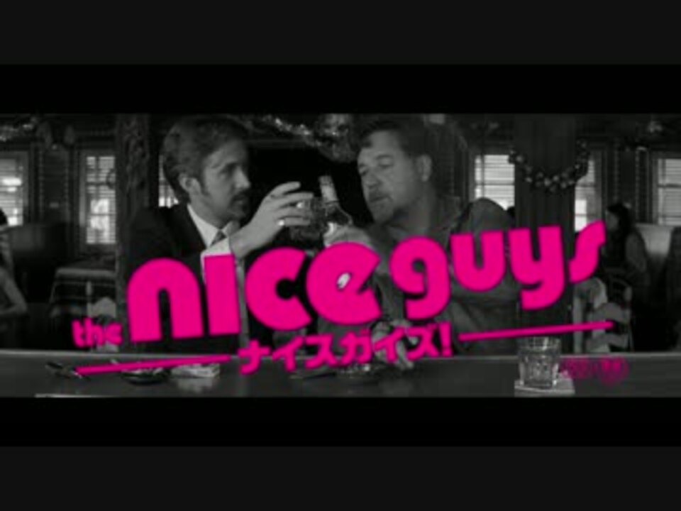 ナイスガイズ！ 日本版予告編【シェーン・ブラック監督最新作】 ニコニコ動画