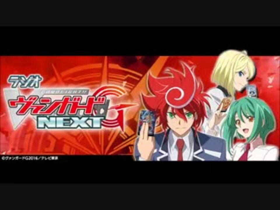 ラジオ ヴァンガードg Next 第7回 佐々木未来 相羽あいな ニコニコ動画