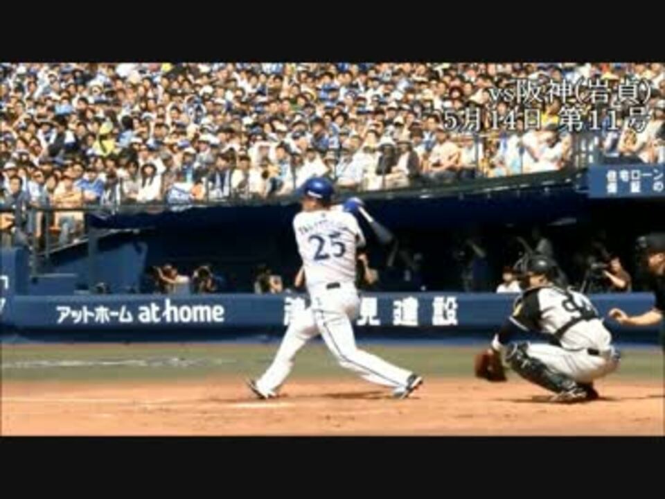 筒香嘉智 2016年 ホームラン集 全44本 - ニコニコ