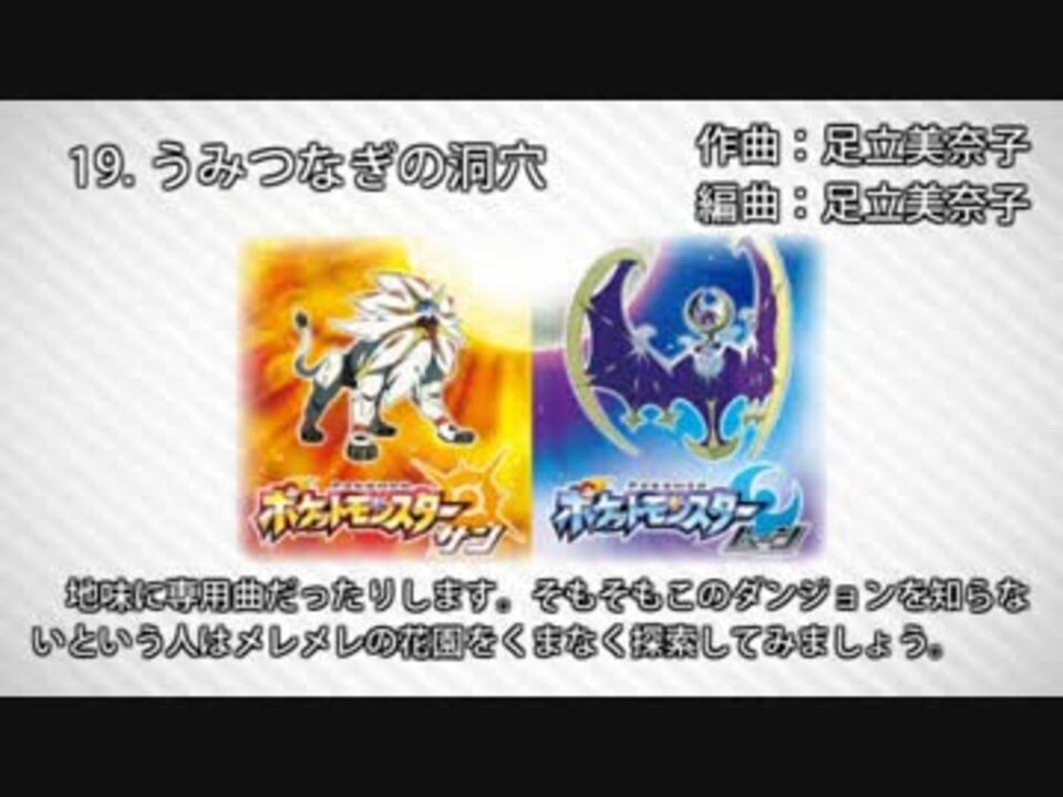 高音質 フィールドbgmメドレー前編 ポケモンサンムーン ニコニコ動画